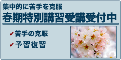 春期特別講習 自立会