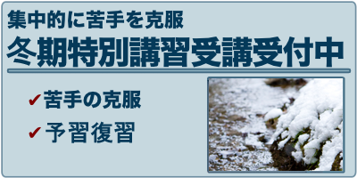 冬期特別講習 自立会